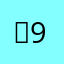 ☆9393☆