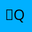 ☆Q𝓤𝓢𝓐𝓨˛⁽㋡₎⇣☆