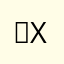 ☻xawg