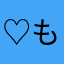 ♡もかもか♡