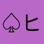 ♤ヒソカ♠