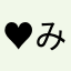 ♥みみ♥o(^▽^)o