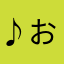 ♪おもちもちりり