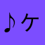 ♪ケイティ♪