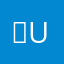 ✓ or an du U(c