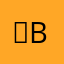 ✧( - _ -)b