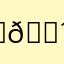 ❀𓃹