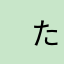 　たるまほあら