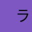 　ライダーキック