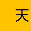 　天ぷらおこめ