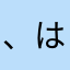 、はなやさま