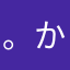 。かみやん。