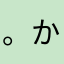 。かんたろ。
