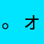 。ォんもウさー