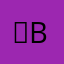 。？b b