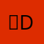 。d d