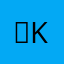 。ksk“lj