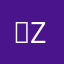 。zxd
