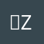 。zz💕💕💕
