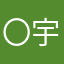 〇宇宙