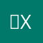 「XXXXXX」