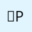 『PC』・ʚDưa