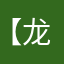 【龙翔实业］张正波梓