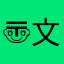 〠文字ら