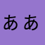 ぁぁぁぁぁぁぁぁぁエゲベ