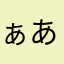 ぁあもう