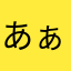 あ"ぁ"ぁ"ぁ"ぁ"ぁ"ぁ"ぁ"ぁ"ぁ"ぁ"ぁ"