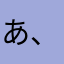 あ、りんごだー！