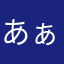 あぁ空はこんなに青いのに