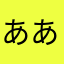 あああああああっっっっっっっs