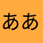 あああああああ駄目