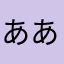 あああああたたはまはや
