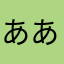 ああああmk3