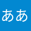 あああややらは