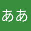 あああ19265