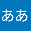 あああ_:(;'Θ' ;;」 ∠):_