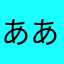 あああajgj