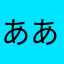 あああnsjeiekak
