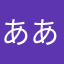 ああいいと思うよ