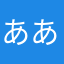 ああうおいこ