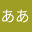 ああかかかかささ