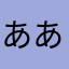 ああきまかまかましまはま