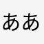 ああまこやまなやま
