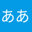 ああまたや