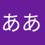 ああららたなまらやさ