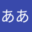 あありんこ